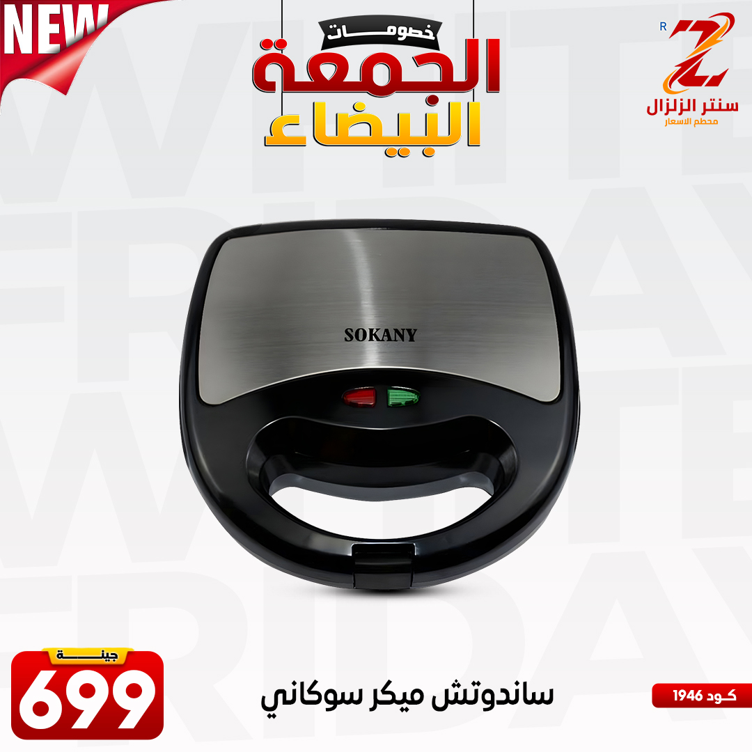 عروض سنتر الزلزال مصر من 27 نوفمبر حتى 3 ديسمبر 2025 عروض الجمعة البيضاء