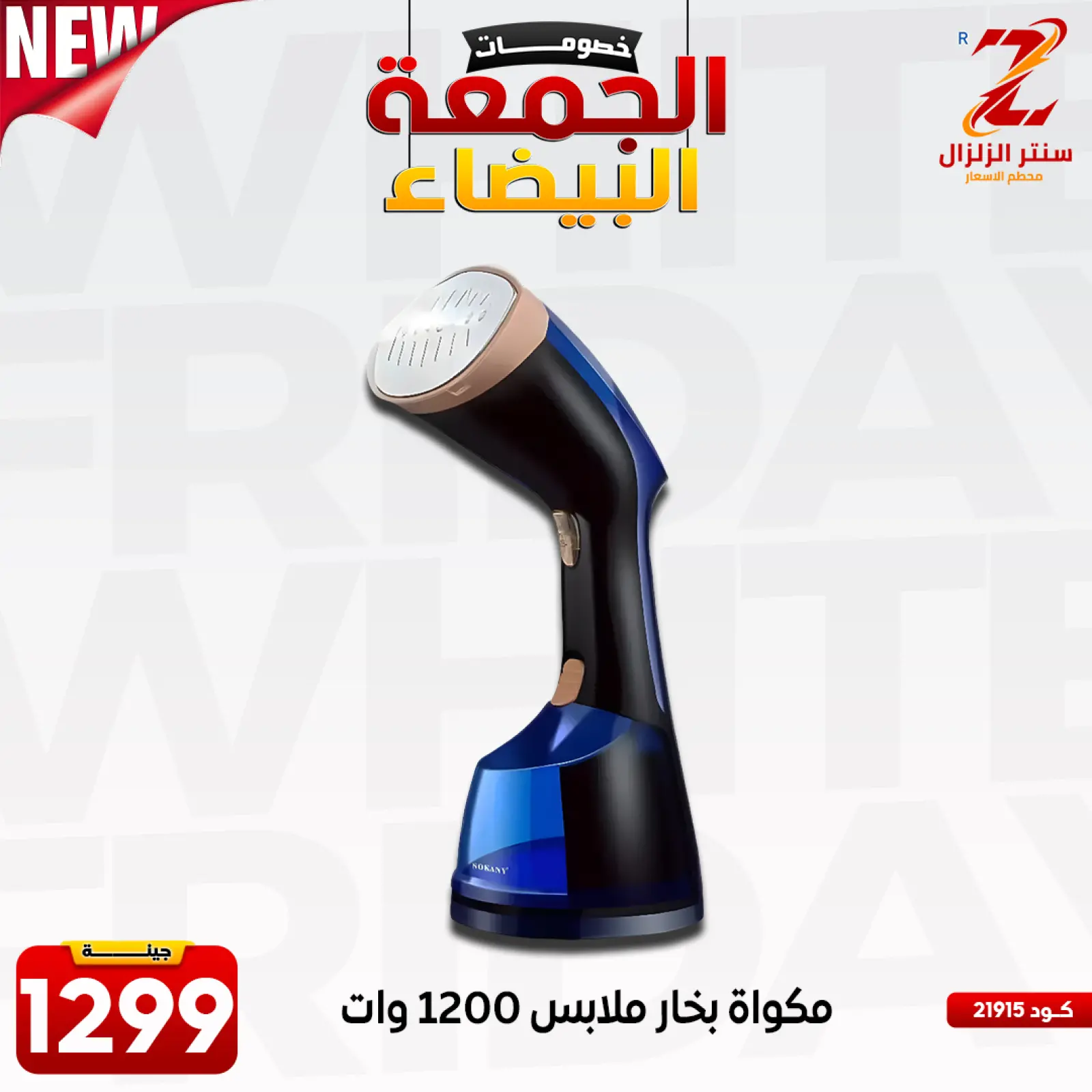 Página 31 en Ofertas del Viernes Blanco en Centro El Zelzal Egipto