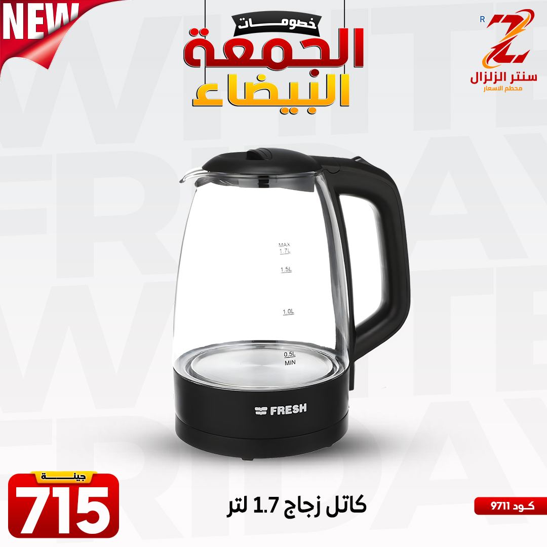 عروض سنتر الزلزال مصر من 27 نوفمبر حتى 3 ديسمبر 2025 عروض الجمعة البيضاء