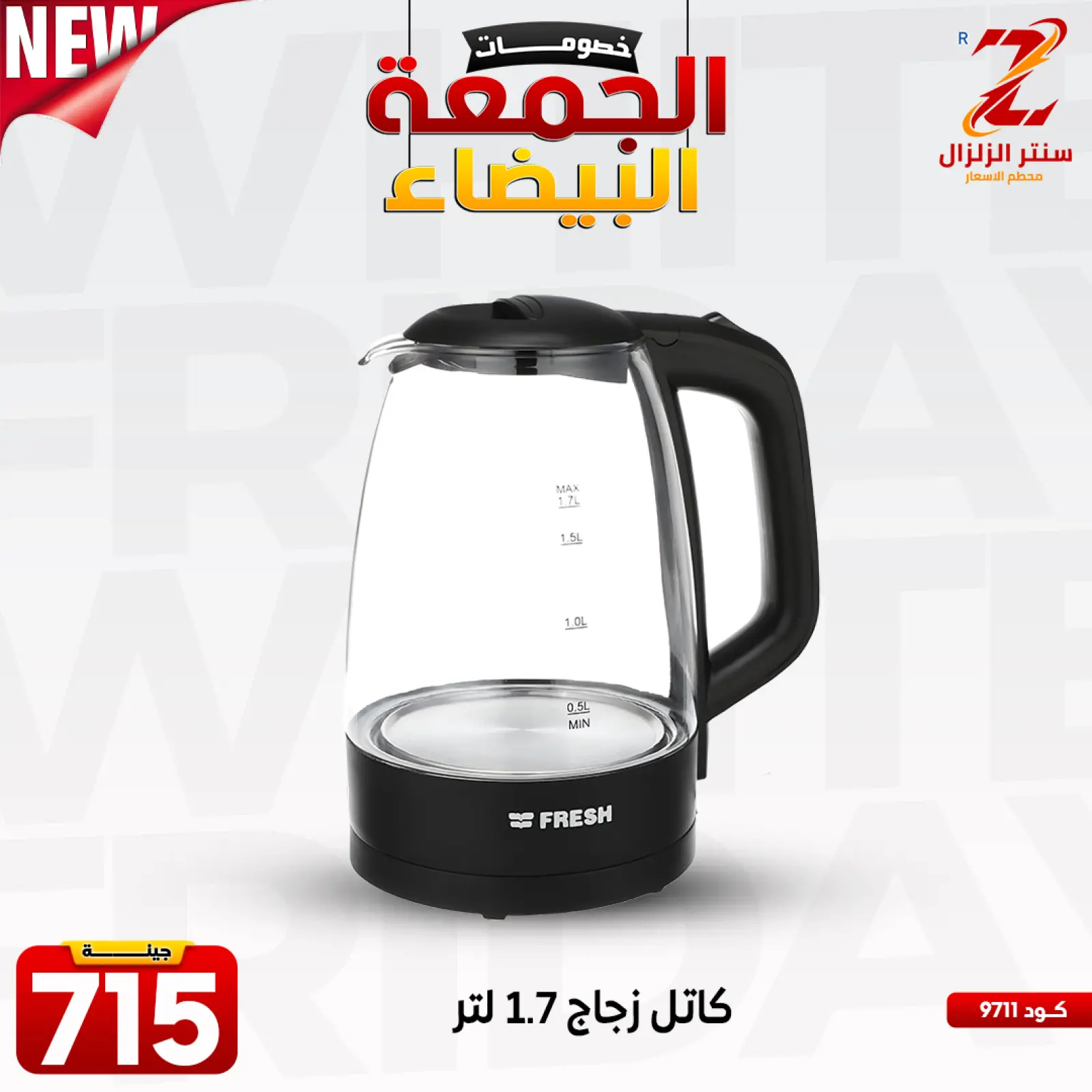 Página 11 en Ofertas del Viernes Blanco en Centro El Zelzal Egipto