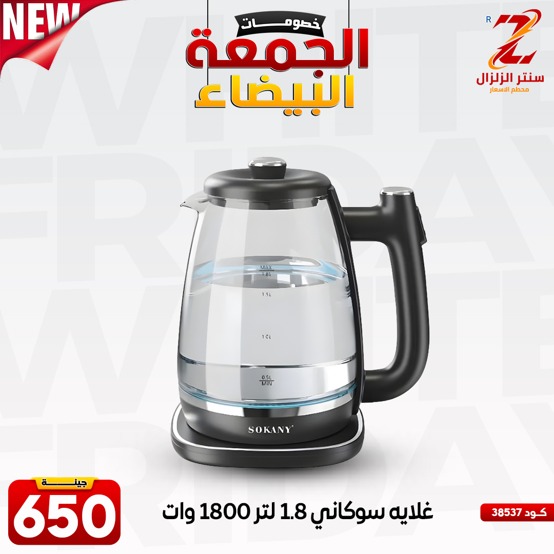 عروض سنتر الزلزال مصر من 27 نوفمبر حتى 3 ديسمبر 2025 عروض الجمعة البيضاء