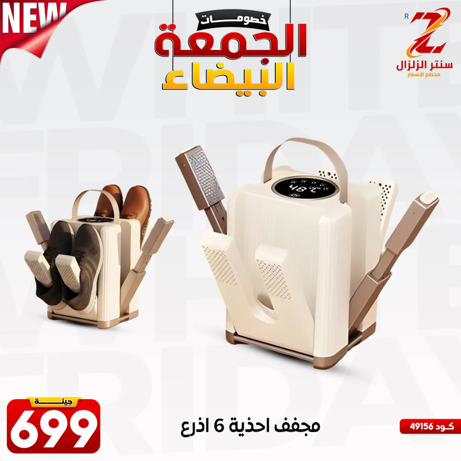 Página 54 en Ofertas del Viernes Blanco en Centro El Zelzal Egipto