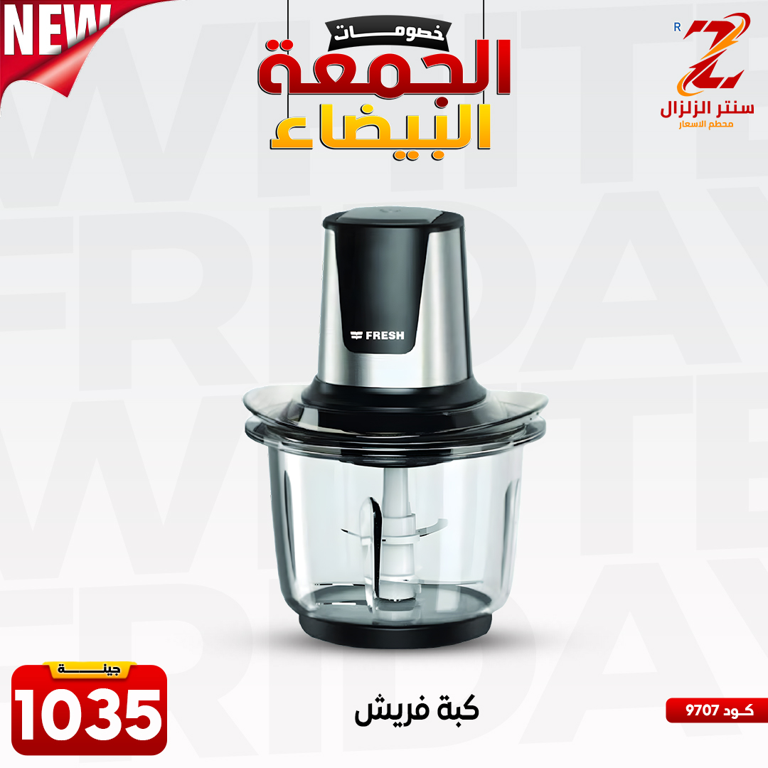 عروض سنتر الزلزال مصر من 27 نوفمبر حتى 3 ديسمبر 2025 عروض الجمعة البيضاء