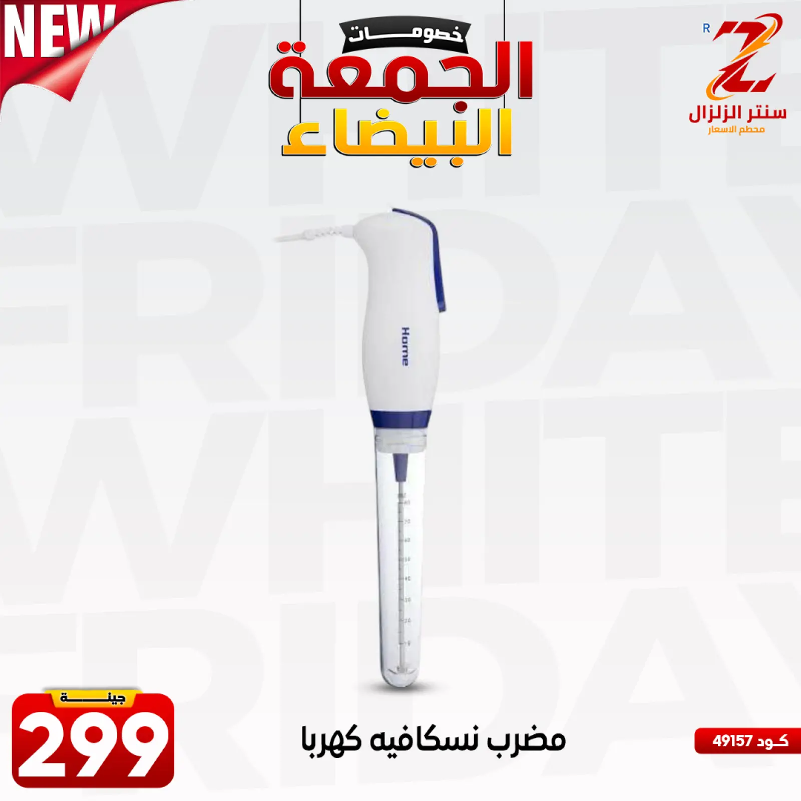 Página 55 en Ofertas del Viernes Blanco en Centro El Zelzal Egipto