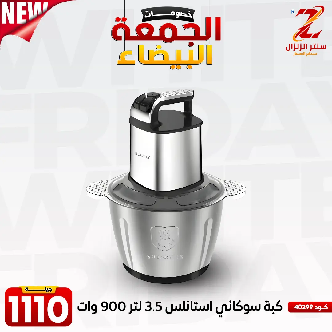 Center El Zelzal Egypt Offers from 27 November to 3 December 2025 White Friday Deals - Page 1