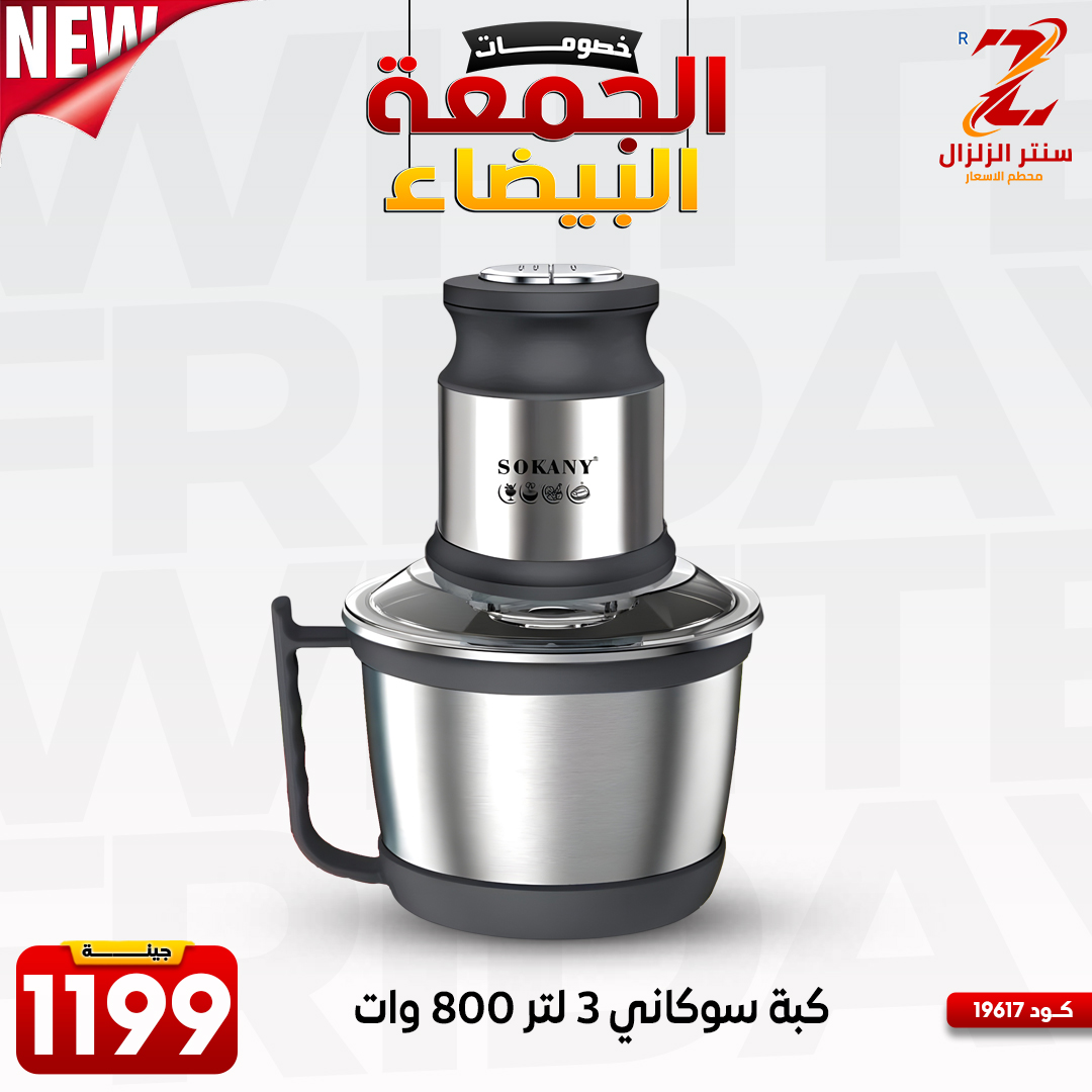 عروض سنتر الزلزال مصر من 27 نوفمبر حتى 3 ديسمبر 2025 عروض الجمعة البيضاء