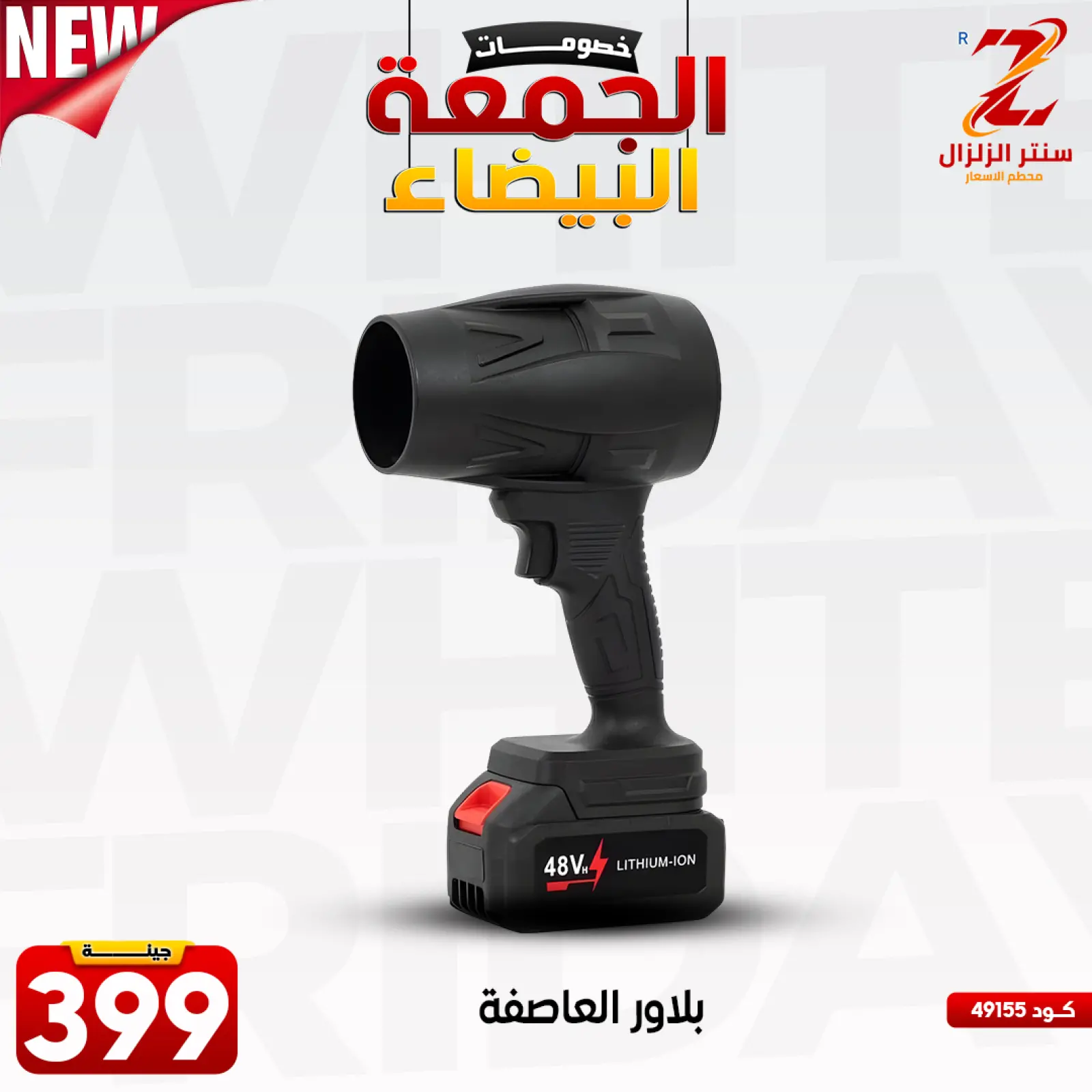 Página 53 en Ofertas del Viernes Blanco en Centro El Zelzal Egipto