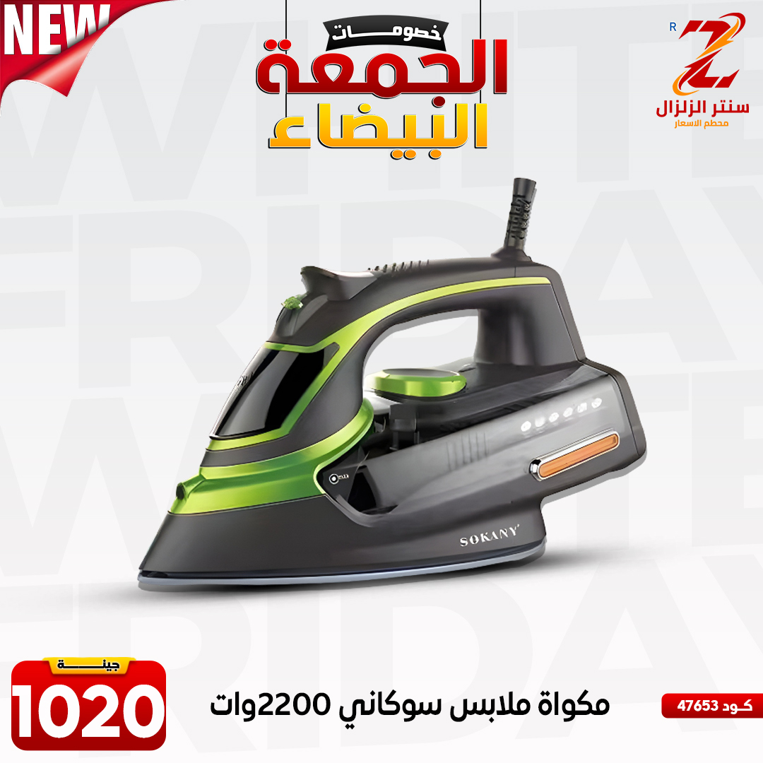 عروض سنتر الزلزال مصر من 27 نوفمبر حتى 3 ديسمبر 2025 عروض الجمعة البيضاء