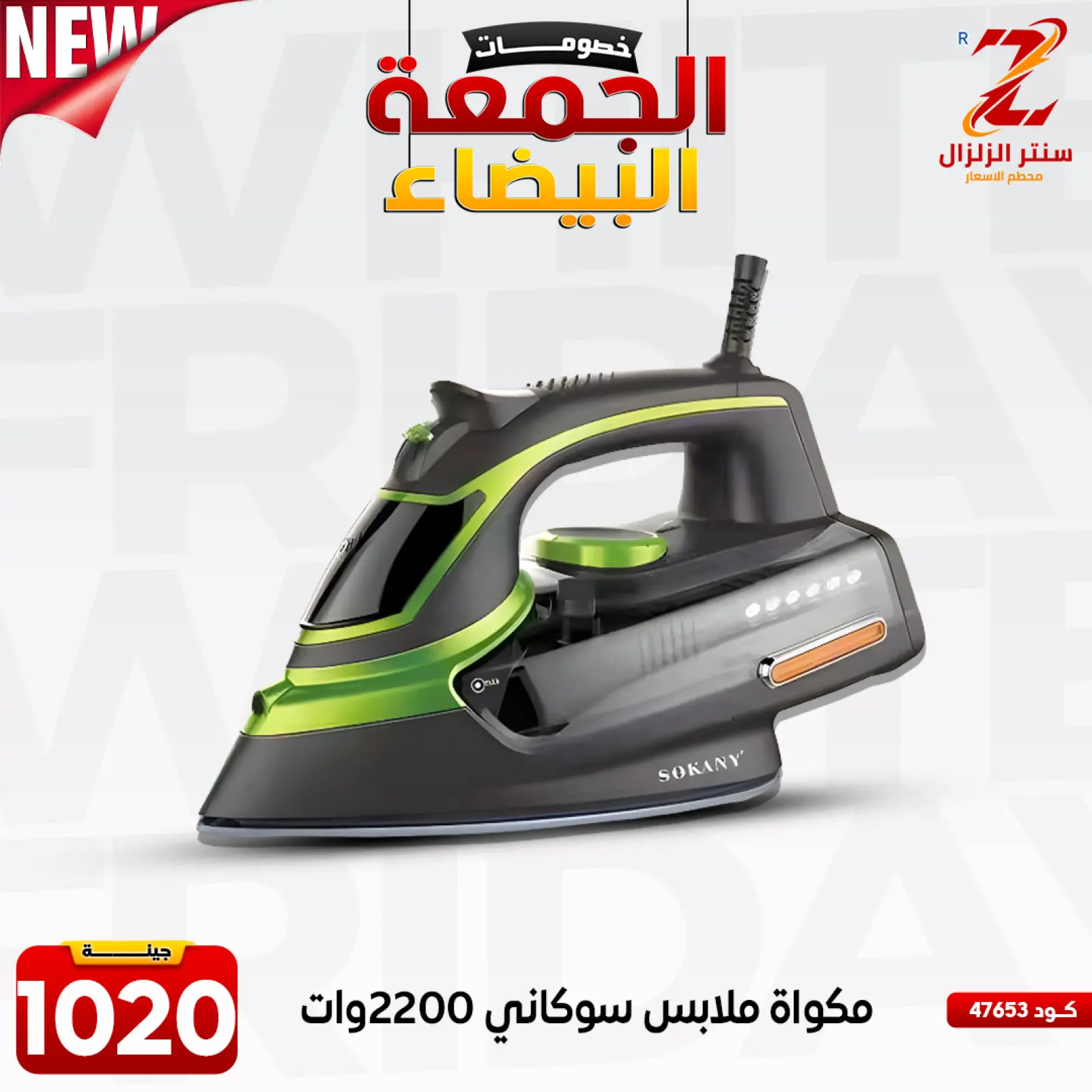 Página 50 en Ofertas del Viernes Blanco en Centro El Zelzal Egipto