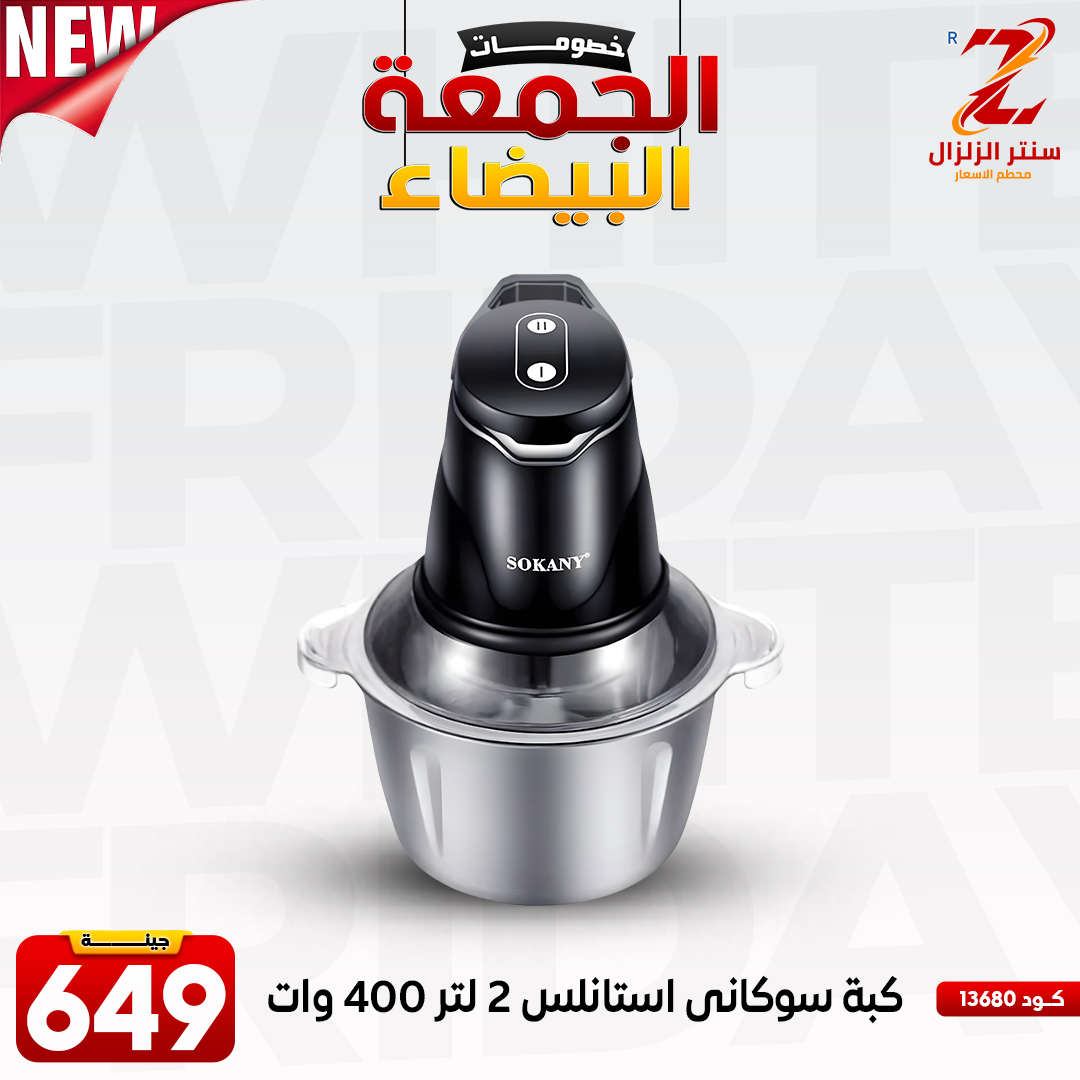 عروض سنتر الزلزال مصر من 27 نوفمبر حتى 3 ديسمبر 2025 عروض الجمعة البيضاء