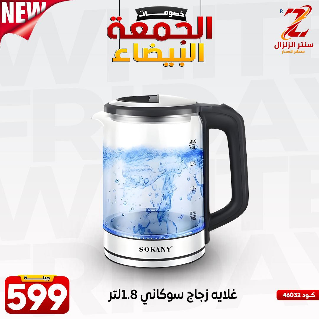 عروض سنتر الزلزال مصر من 27 نوفمبر حتى 3 ديسمبر 2025 عروض الجمعة البيضاء