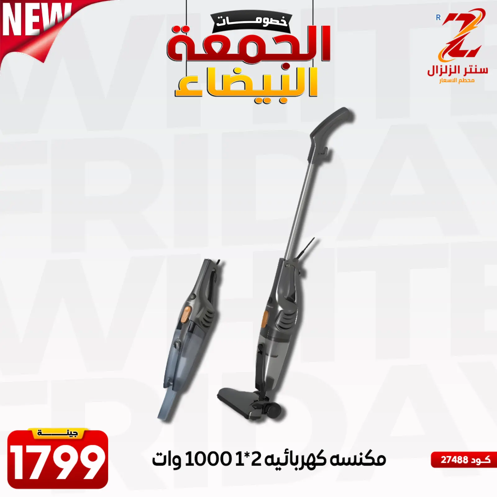 Página 34 en Ofertas del Viernes Blanco en Centro El Zelzal Egipto