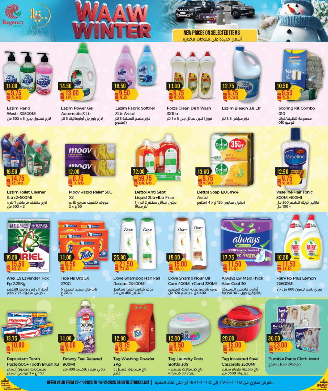 صفحة 7 ضمن عروض الشتاء في ريجنسي شوبينغ كومبلكس قطر