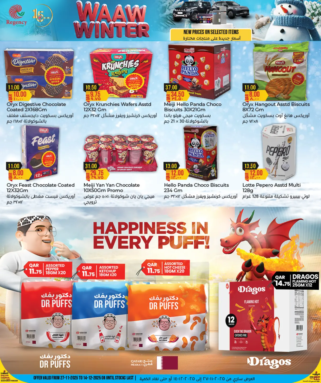 صفحة 5 ضمن عروض الشتاء في ريجنسي شوبينغ كومبلكس قطر