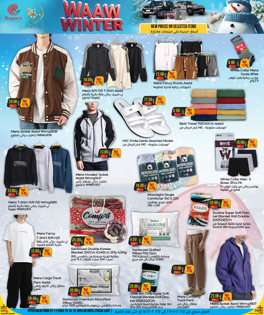 Ofertas de Complejo comercial Regencia Katar de 27 noviembre a 14 diciembre 2025 Ofertas de invierno