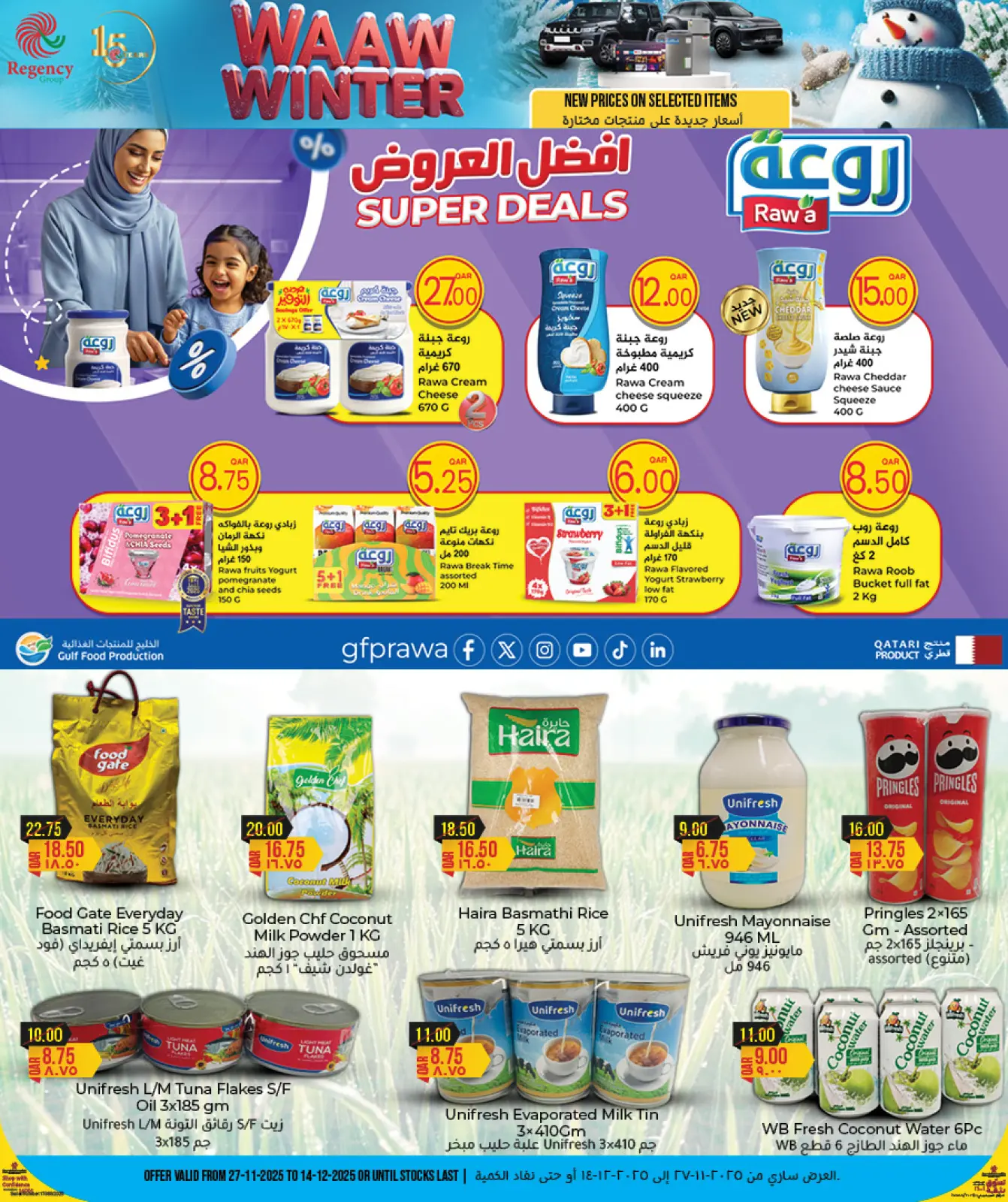 صفحة 3 ضمن عروض الشتاء في ريجنسي شوبينغ كومبلكس قطر