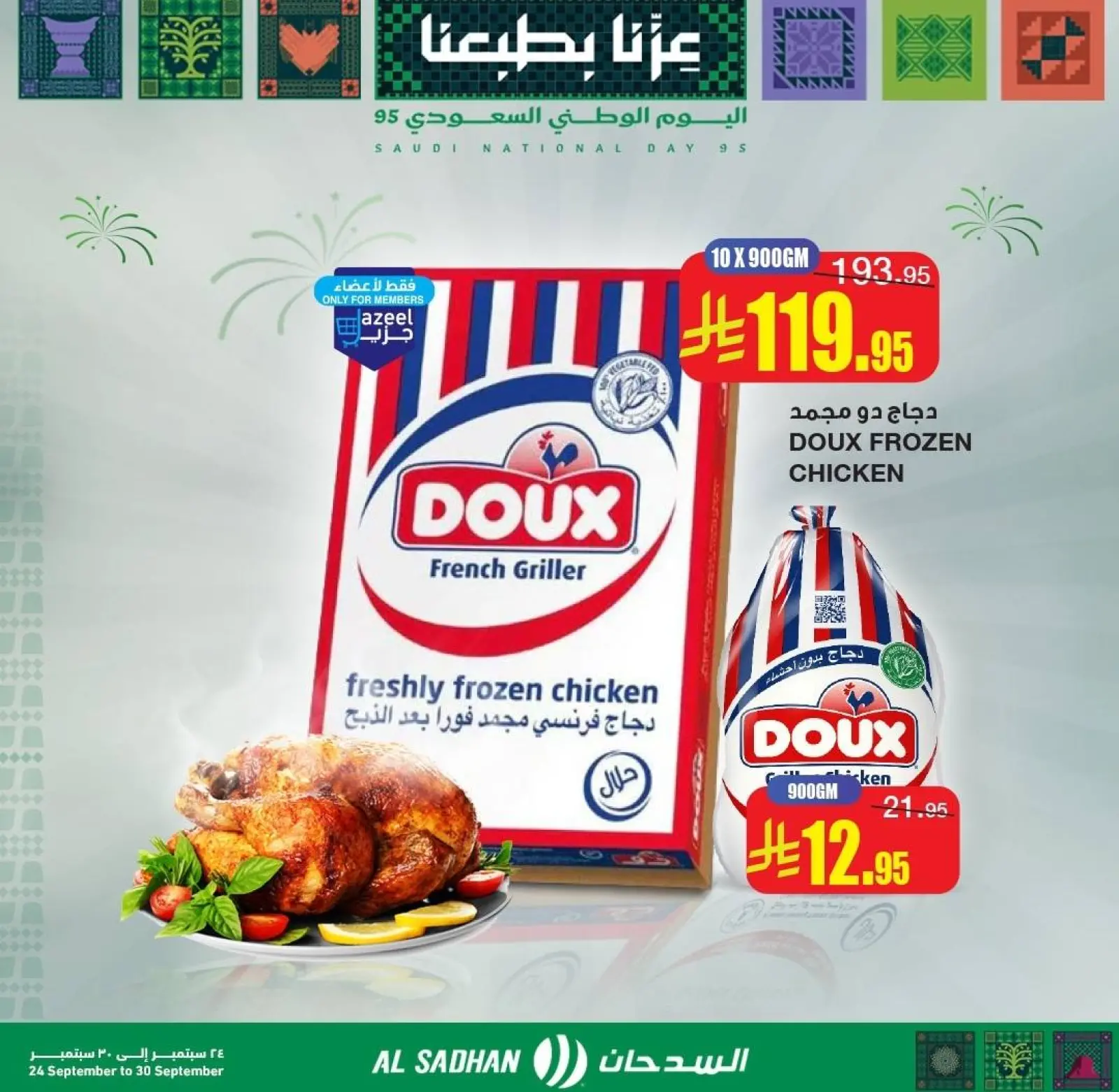 Page 1 in National Day Offers at Al Sadhan Stores Saudi Arabia