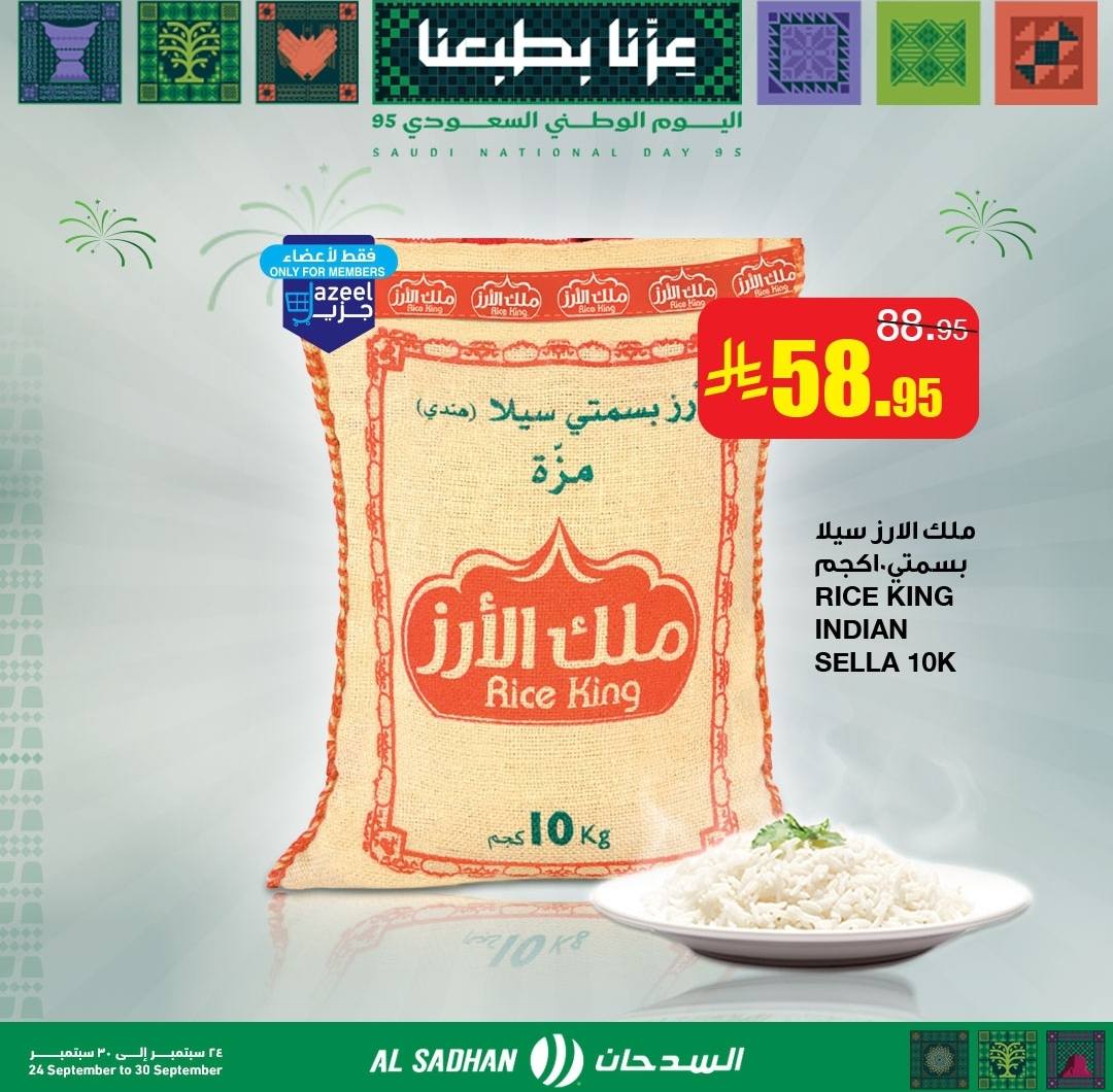 Al Sadhan Stores Saudi Arabia Offers from 24 to 30 November 2025 National Day Offers