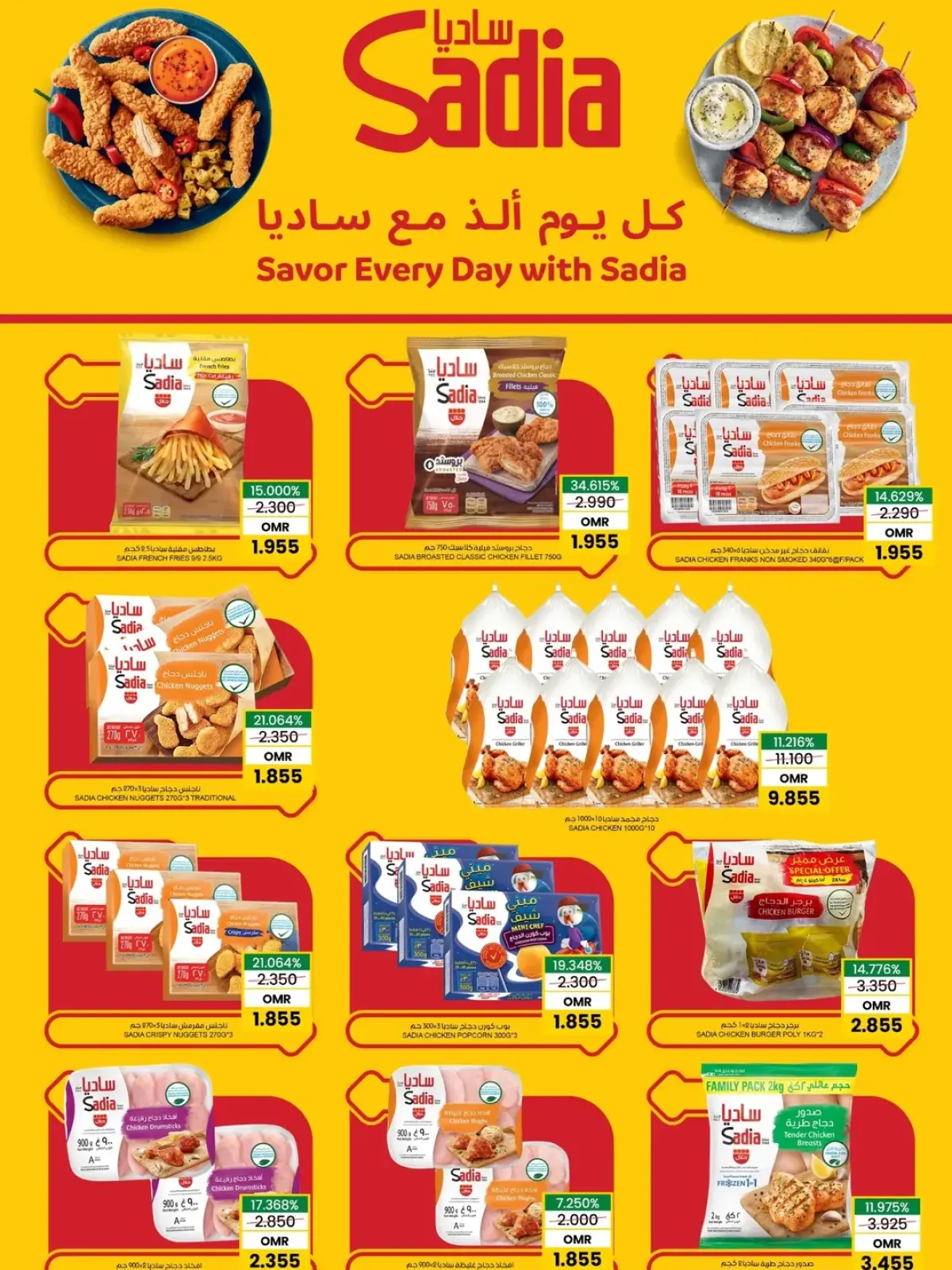 صفحة 7 ضمن تنزيلات كبري في فنجاء هايبر ماركت عمان