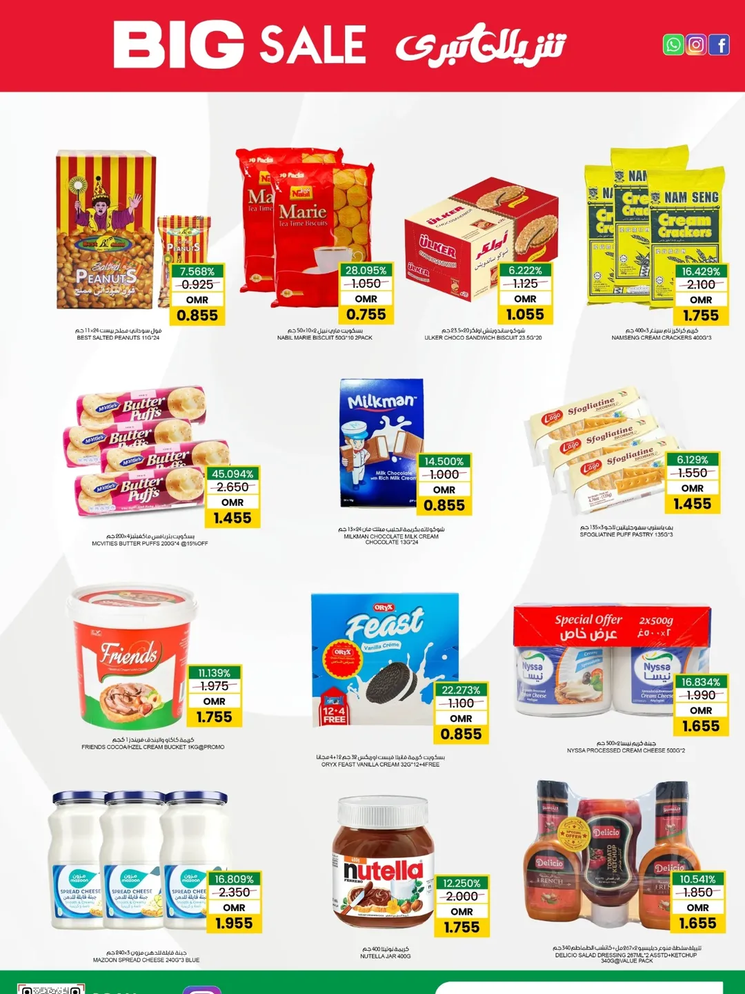 Offres Hypermarché Fanja Oman de 20 à 30 novembre 2025 Grosses ventes - Hypermarché Fanja - Oman - 20 novembre 2025 – 30 novembre 2025 - Page 4