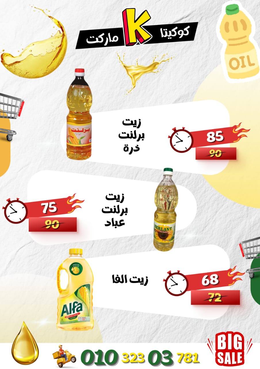 Ofertas de Mercado de koketa Egipto de 30 noviembre a 6 diciembre 2025 Gran venta