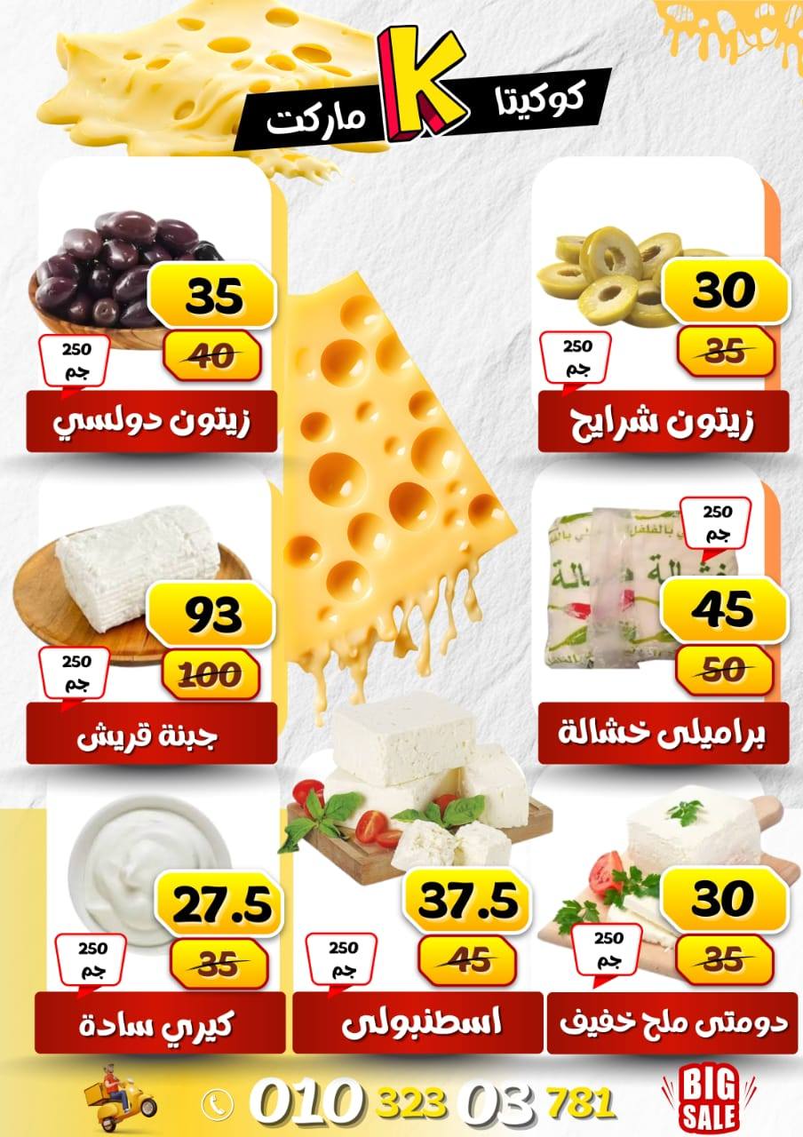 Ofertas de Mercado de koketa Egipto de 30 noviembre a 6 diciembre 2025 Gran venta