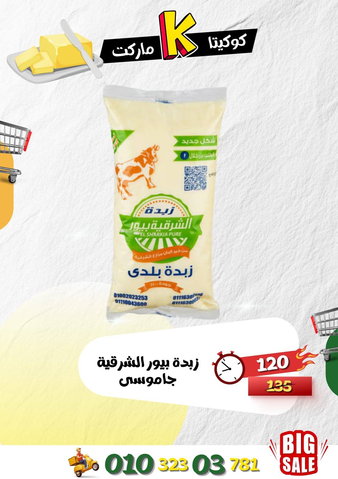 Ofertas de Mercado de koketa Egipto de 30 noviembre a 6 diciembre 2025 Gran venta