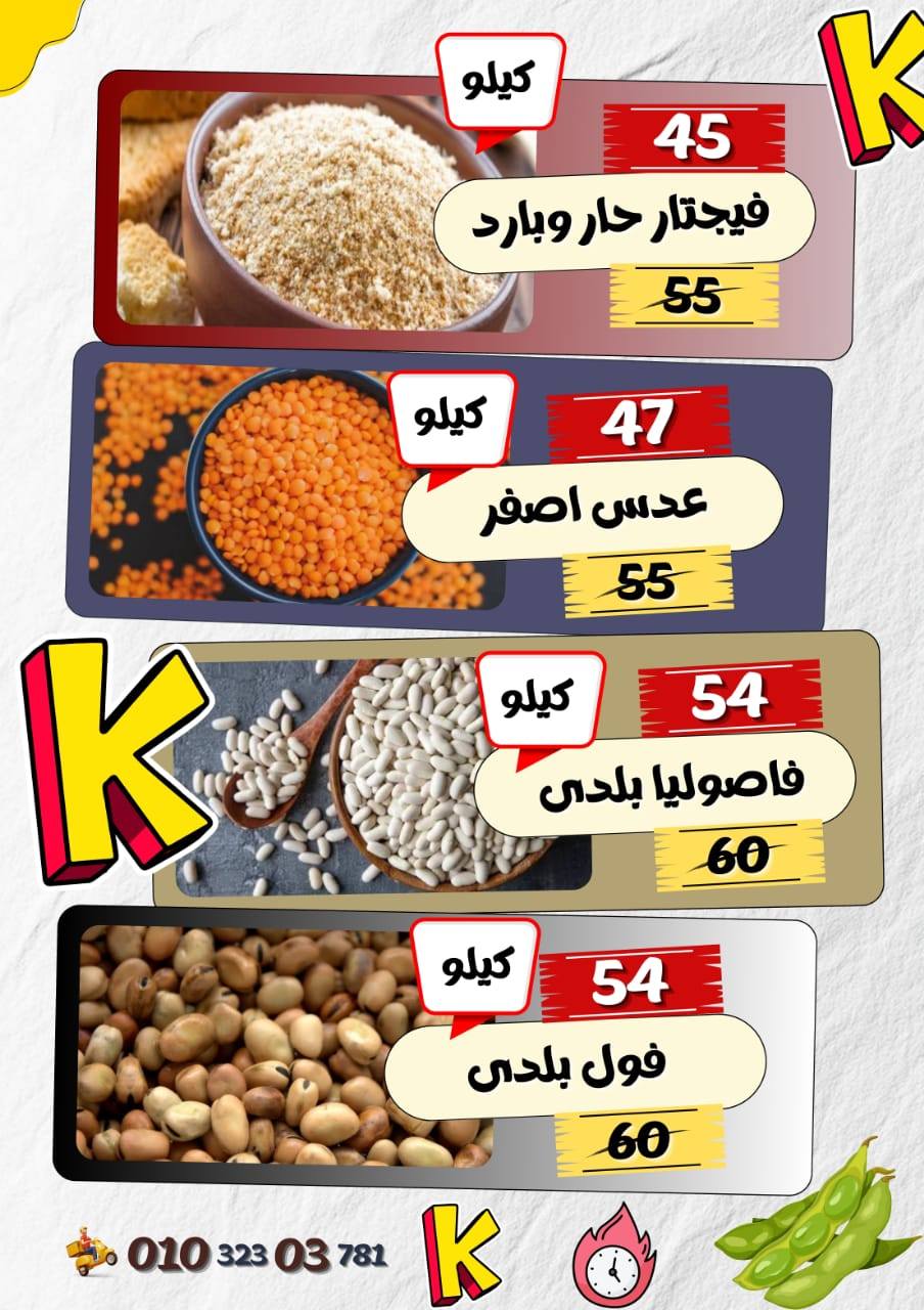 Ofertas de Mercado de koketa Egipto de 30 noviembre a 6 diciembre 2025 Gran venta