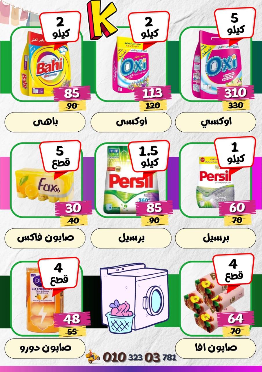 Ofertas de Mercado de koketa Egipto de 30 noviembre a 6 diciembre 2025 Gran venta