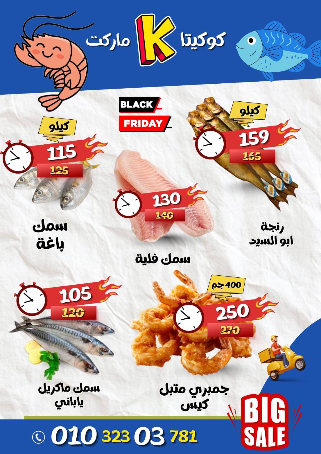 Ofertas de Mercado de koketa Egipto de 30 noviembre a 6 diciembre 2025 Gran venta