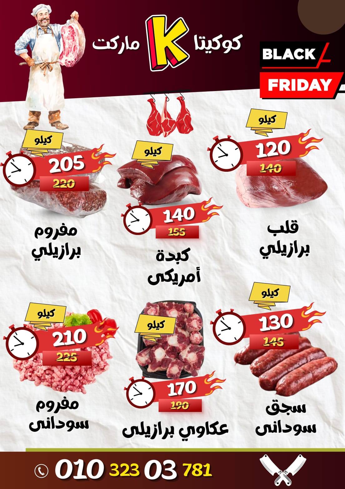 Ofertas de Mercado de koketa Egipto de 30 noviembre a 6 diciembre 2025 Gran venta