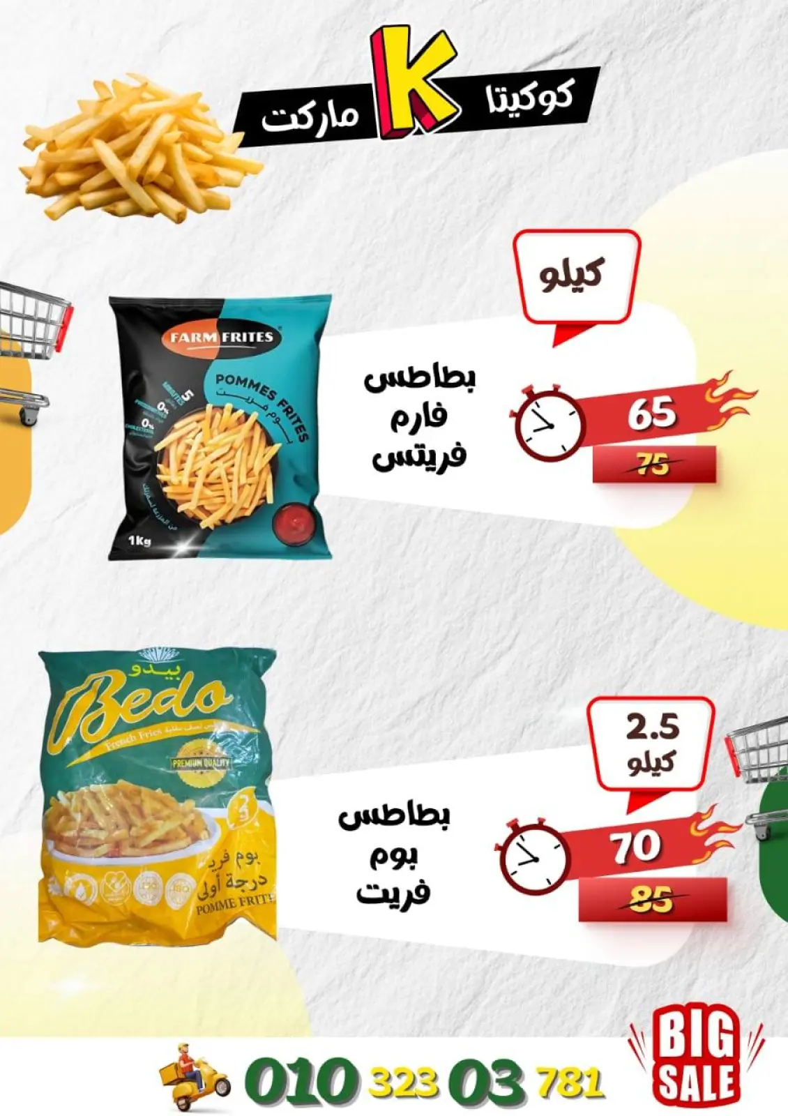 Página 9 en Gran venta en Mercado de koketa Egipto