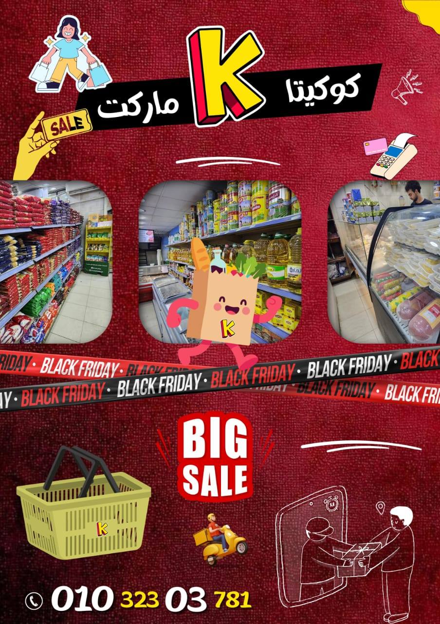 عروض كوكيتا ماركت مصر من 30 نوفمبر حتى 6 ديسمبر 2025 تخفيضات كبرى - صفحة 1