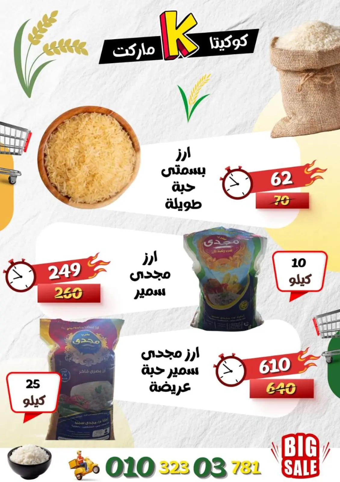 Página 15 en Gran venta en Mercado de koketa Egipto