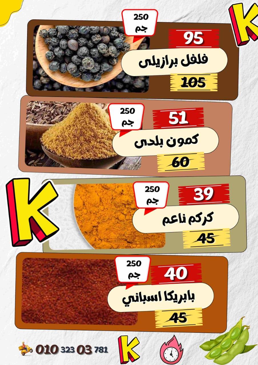 Ofertas de Mercado de koketa Egipto de 30 noviembre a 6 diciembre 2025 Gran venta