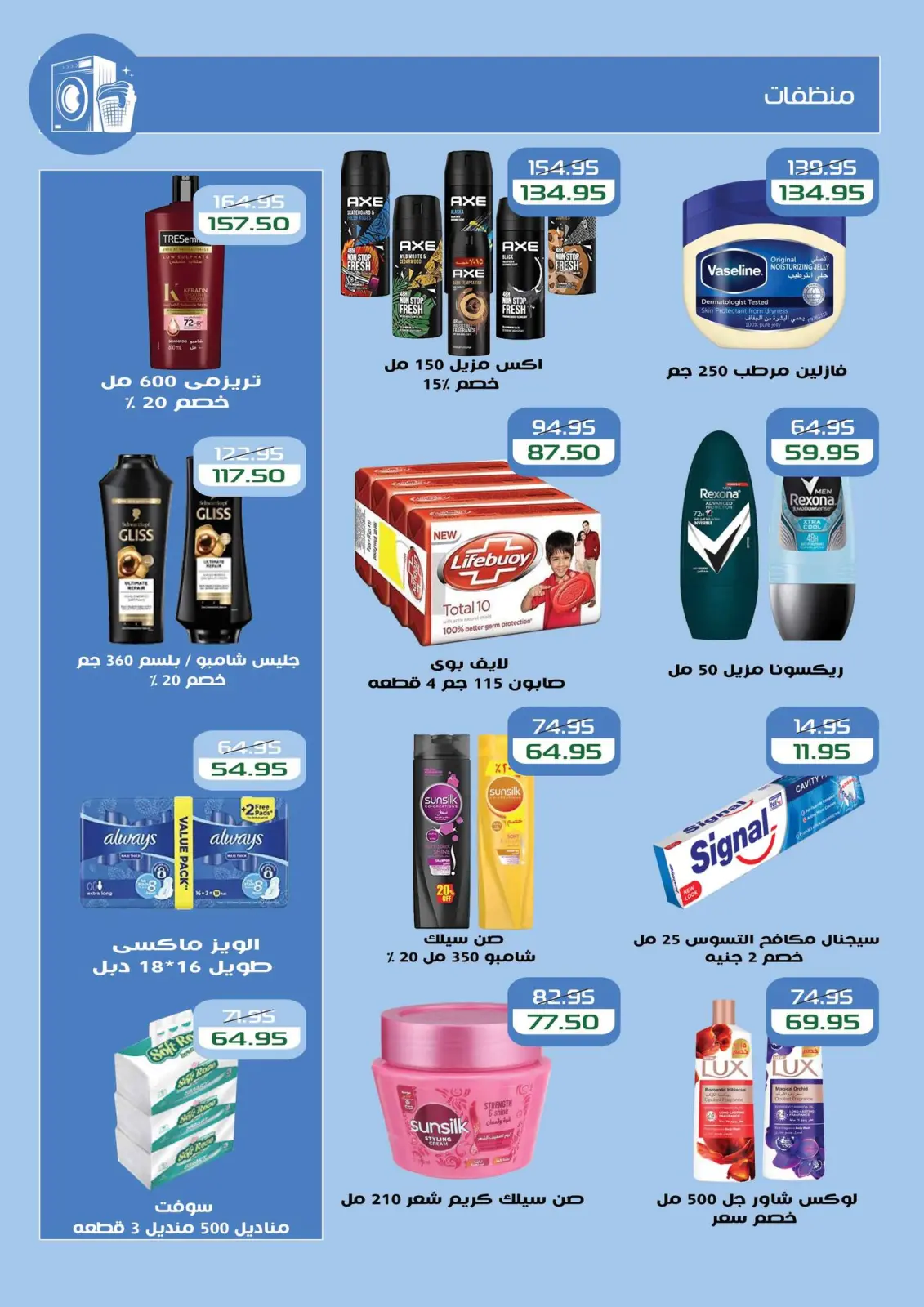 Page 22 dans Offres d'hiver chez Marché Mekkawy Egypte