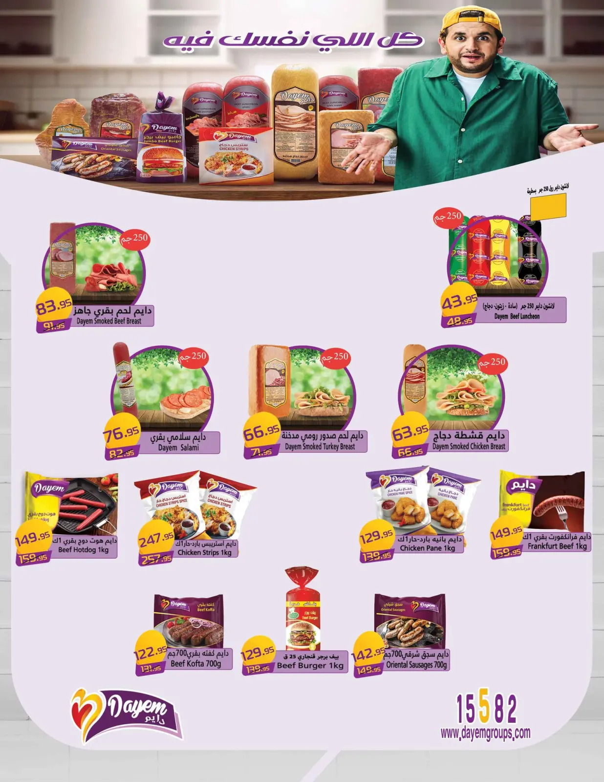 Page 15 dans Offres d'hiver chez Marché Mekkawy Egypte