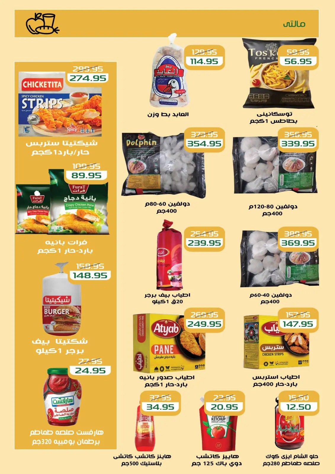 Page 4 dans Offres d'hiver chez Marché Mekkawy Egypte