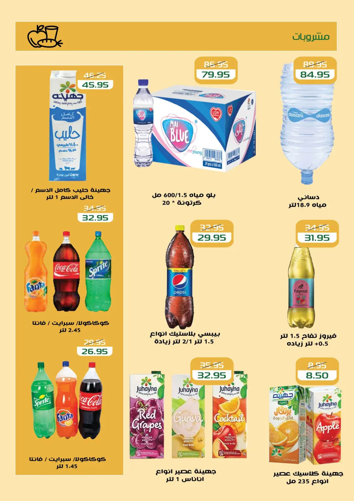 Page 13 dans Offres d'hiver chez Marché Mekkawy Egypte