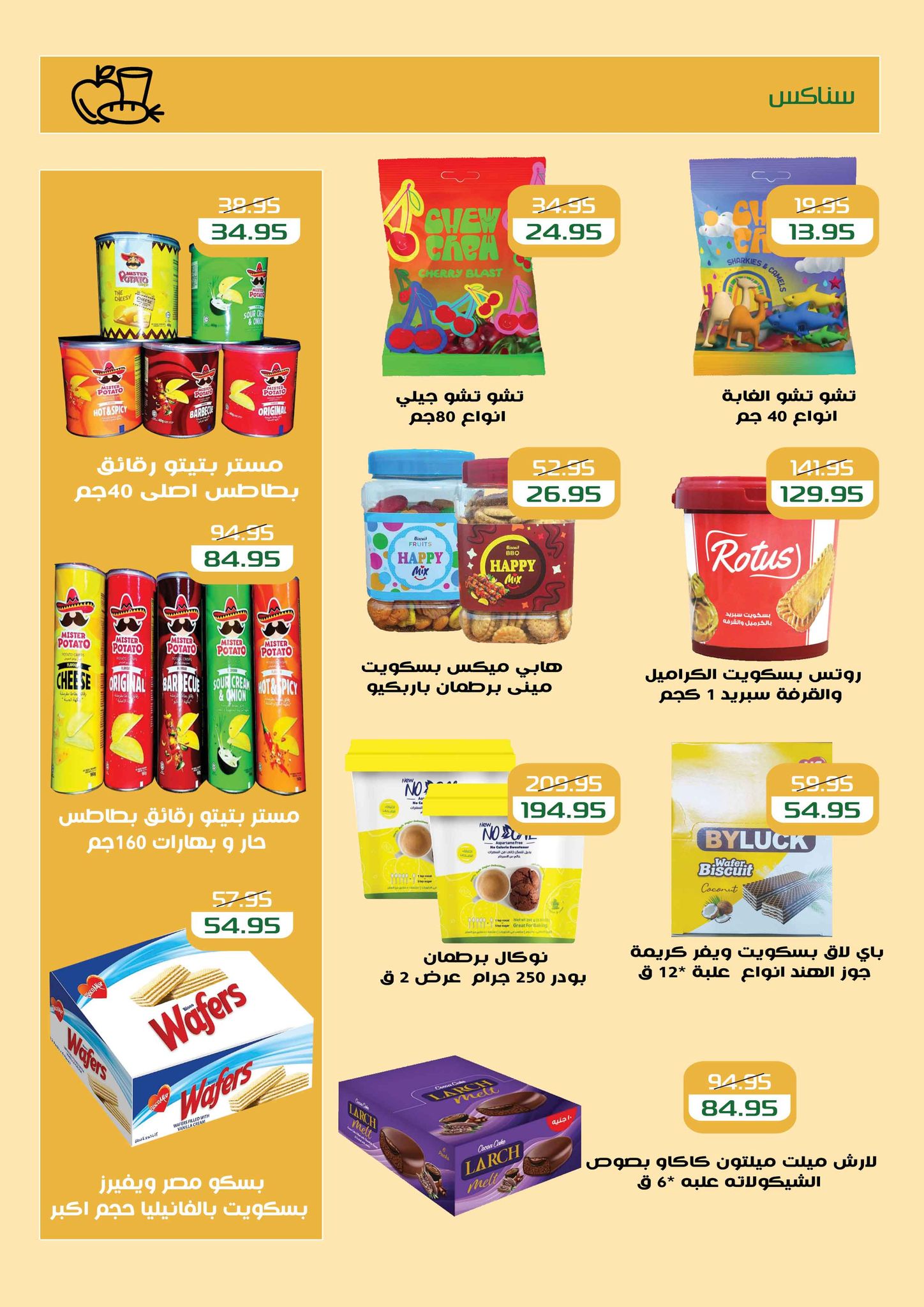 عروض مكاوى ماركت مصر من 27 نوفمبر حتى 15 ديسمبر 2025 عروض الشتاء