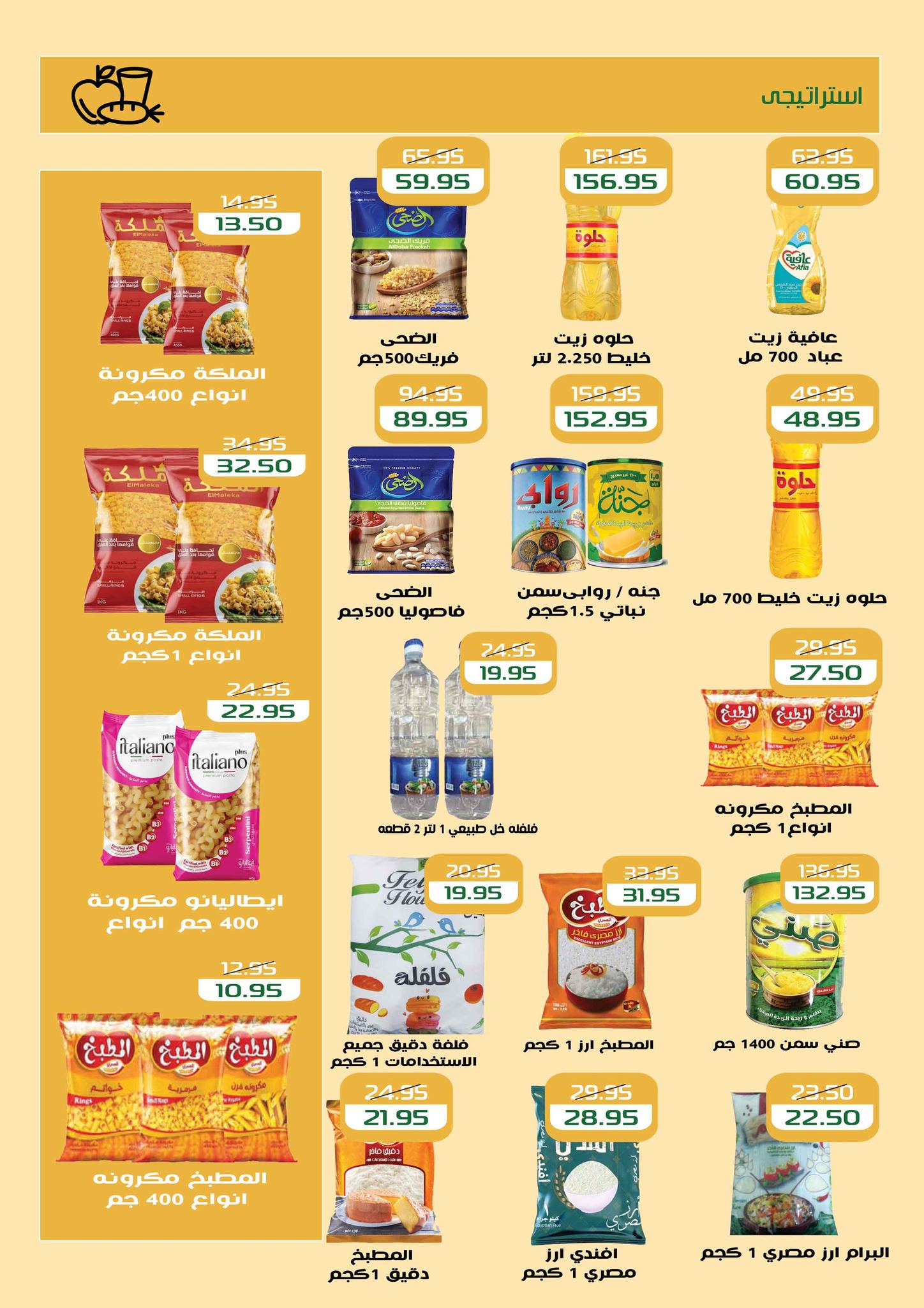 عروض مكاوى ماركت مصر من 27 نوفمبر حتى 15 ديسمبر 2025 عروض الشتاء