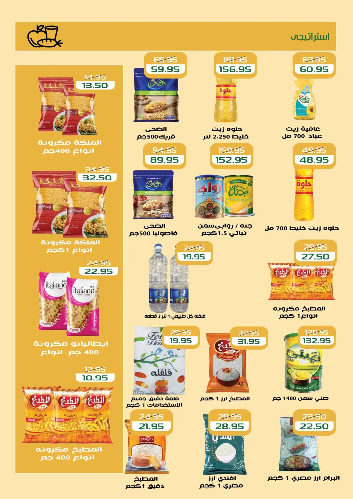 Page 7 dans Offres d'hiver chez Marché Mekkawy Egypte