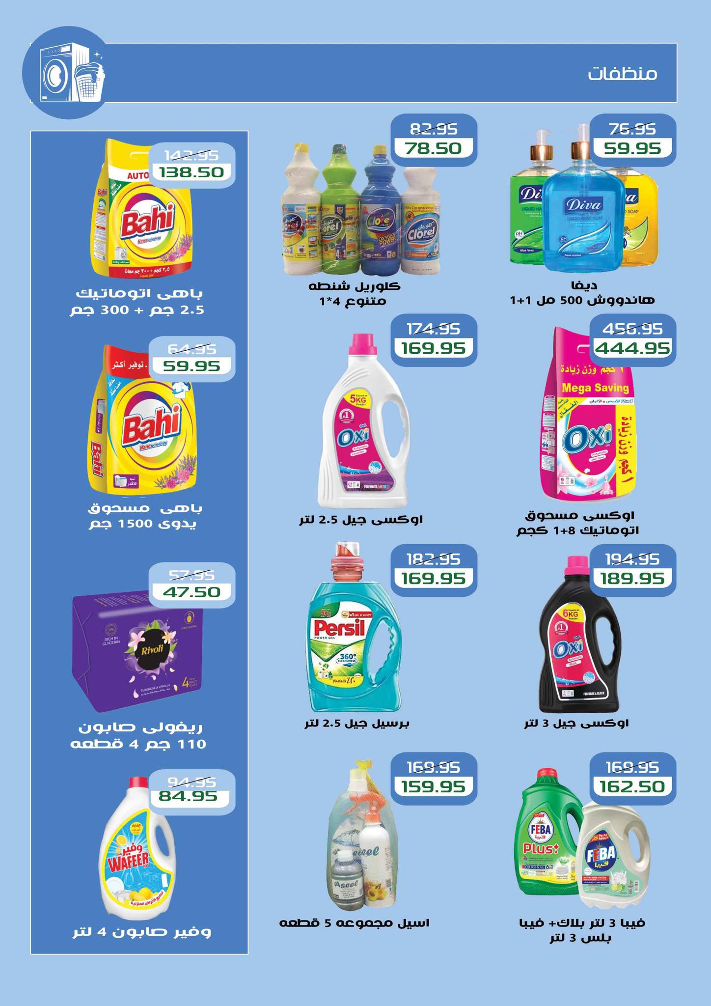 عروض مكاوى ماركت مصر من 27 نوفمبر حتى 15 ديسمبر 2025 عروض الشتاء