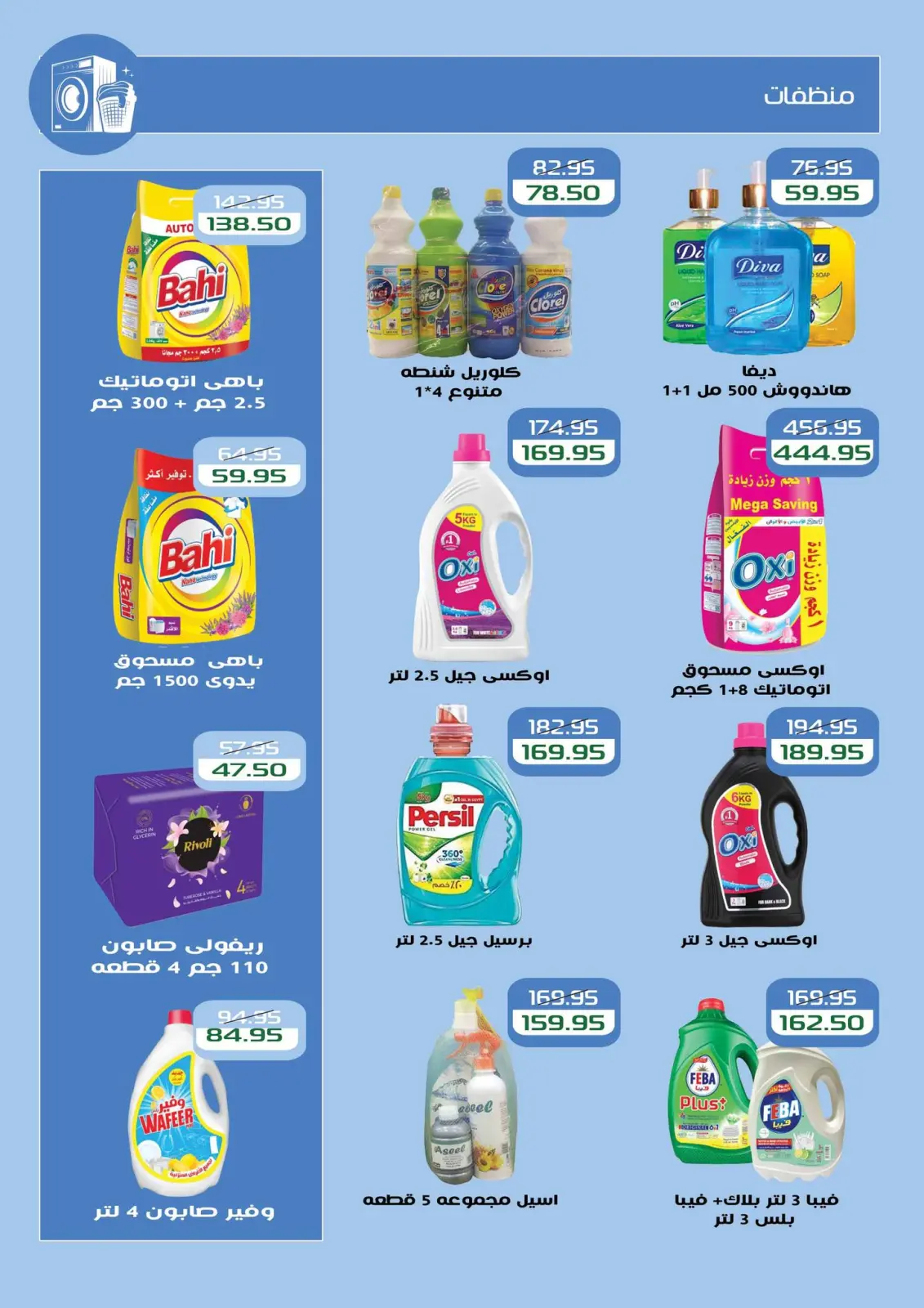 Page 20 dans Offres d'hiver chez Marché Mekkawy Egypte