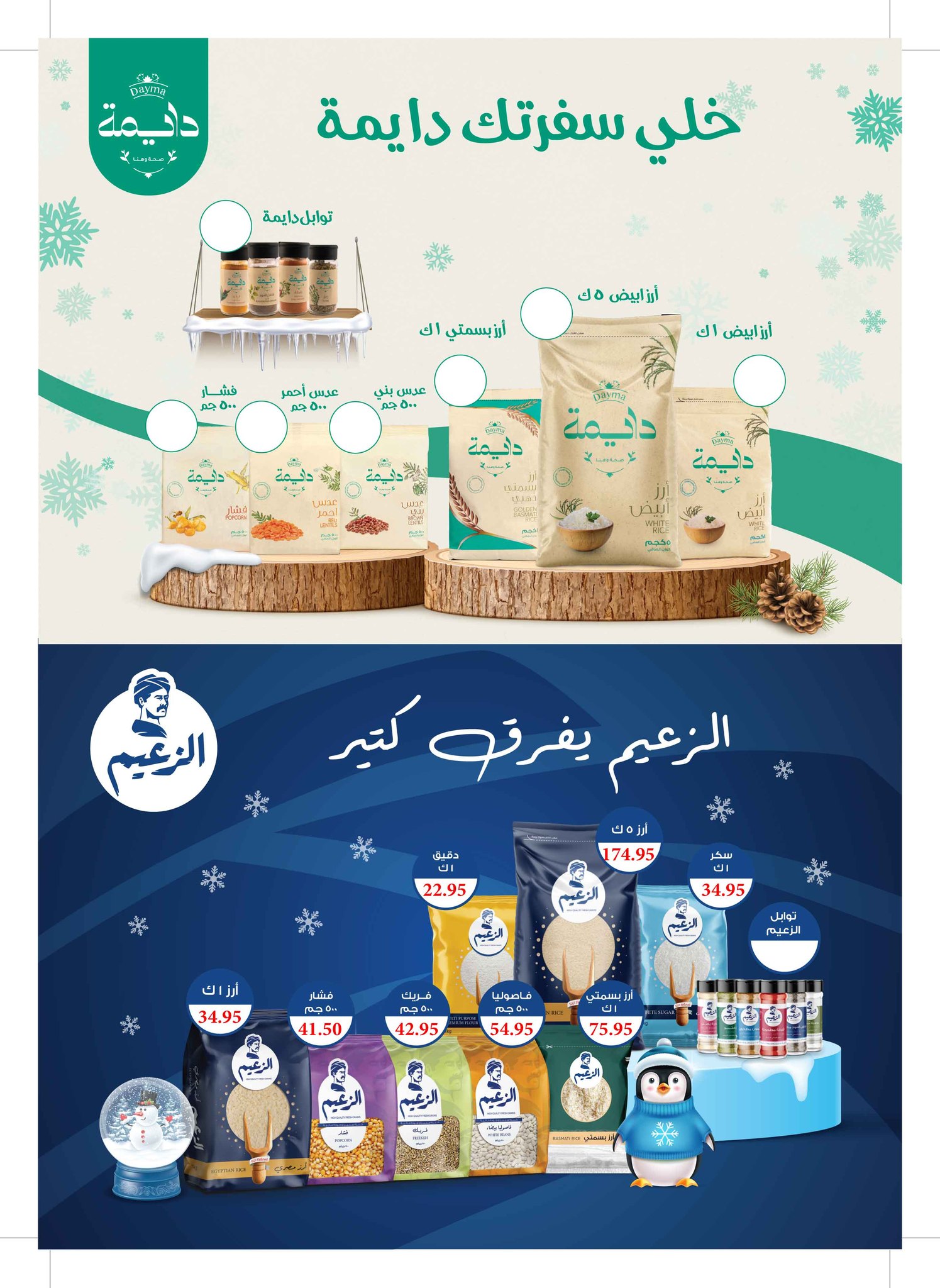 عروض مكاوى ماركت مصر من 27 نوفمبر حتى 15 ديسمبر 2025 عروض الشتاء