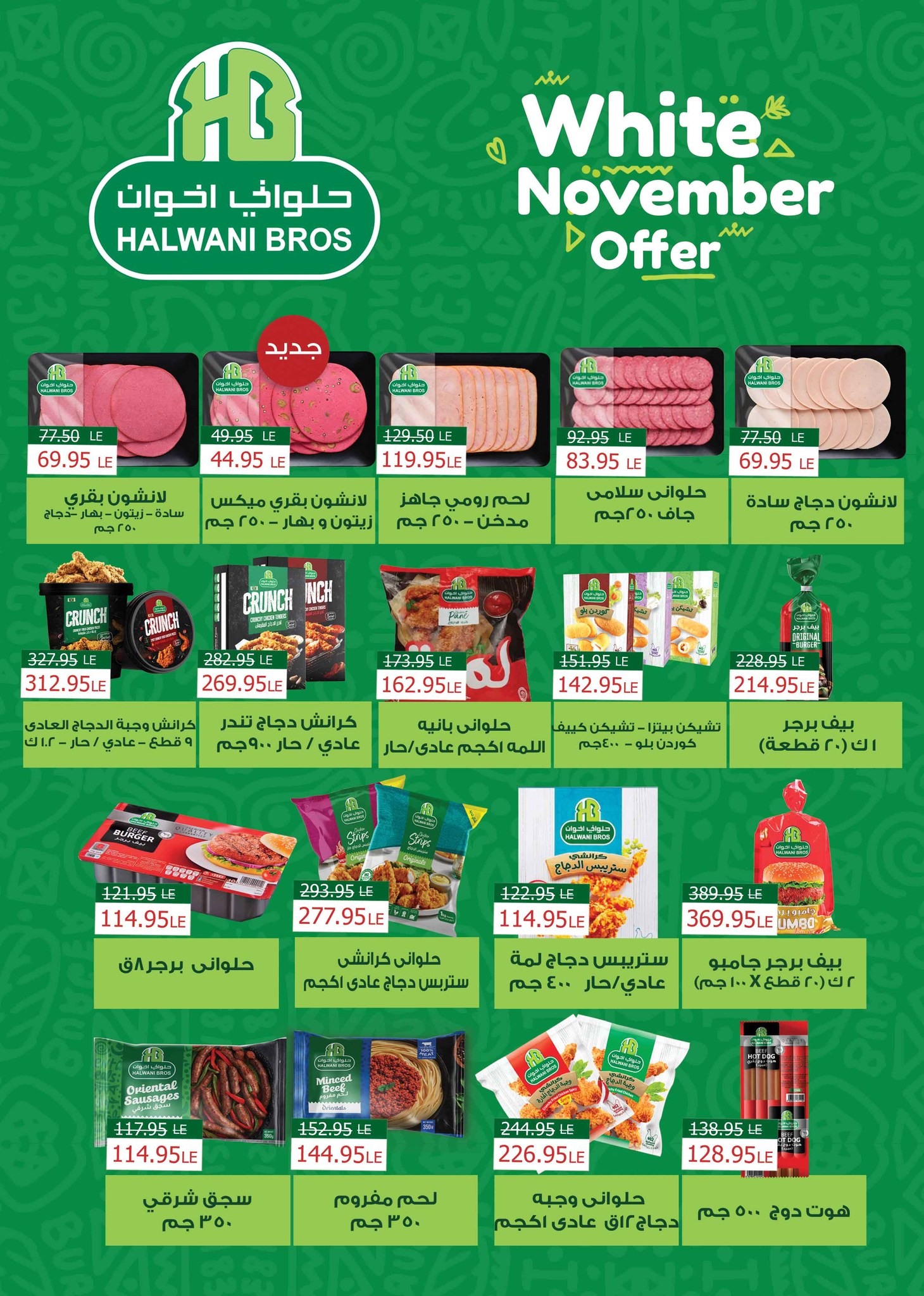 عروض مكاوى ماركت مصر من 27 نوفمبر حتى 15 ديسمبر 2025 عروض الشتاء