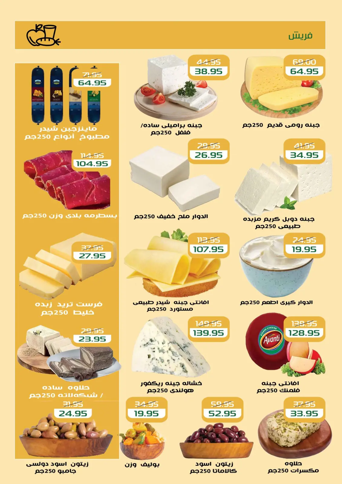 Page 2 dans Offres d'hiver chez Marché Mekkawy Egypte