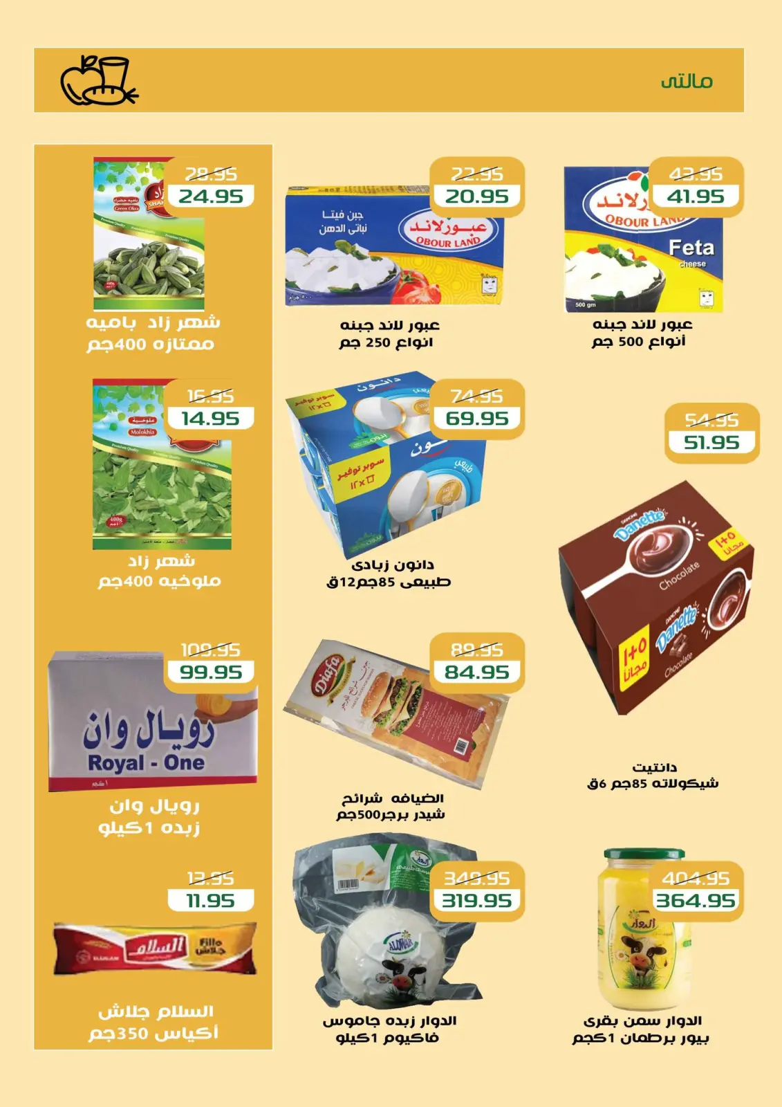 Page 11 dans Offres d'hiver chez Marché Mekkawy Egypte