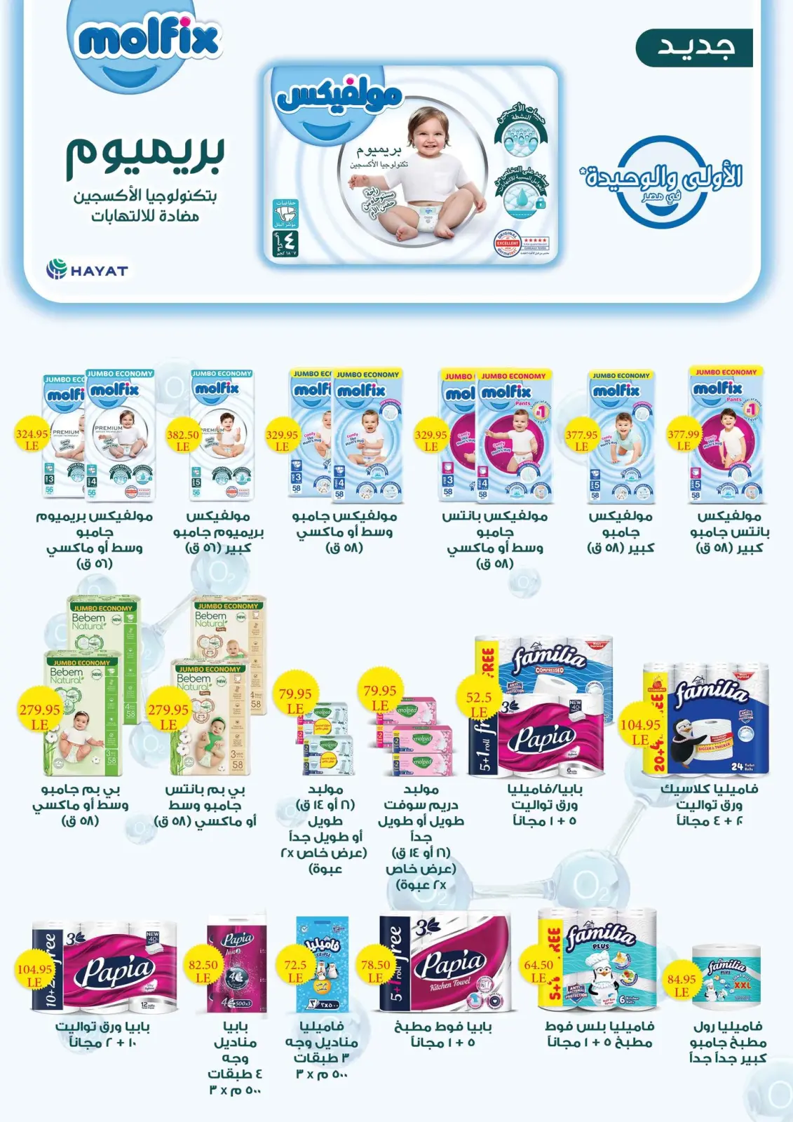 Page 23 dans Offres d'hiver chez Marché Mekkawy Egypte