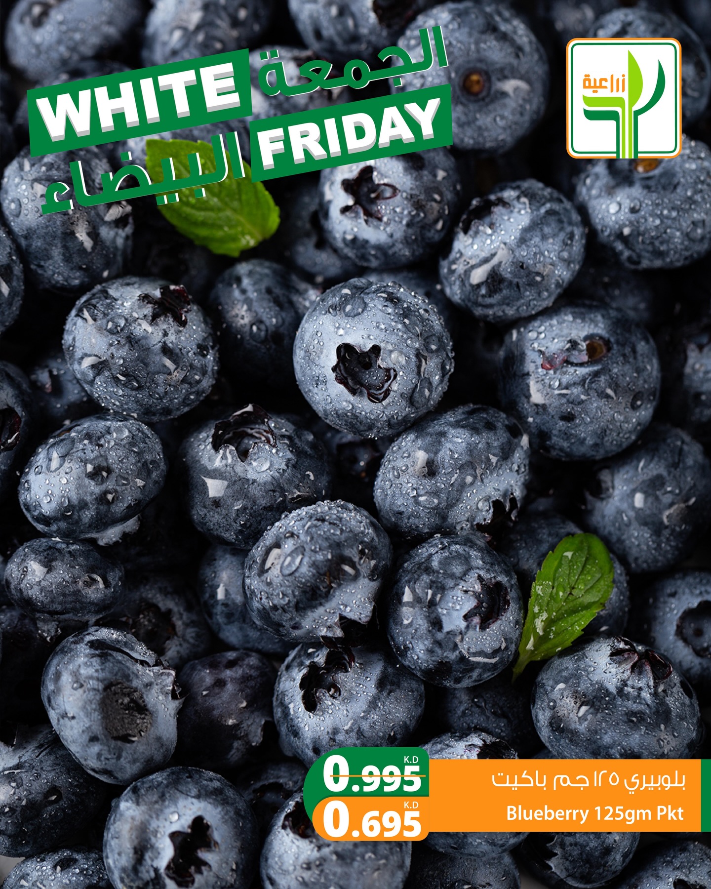 Agricultural food Kuwait Offers from 29 November to 5 December 2025 White Friday Deals